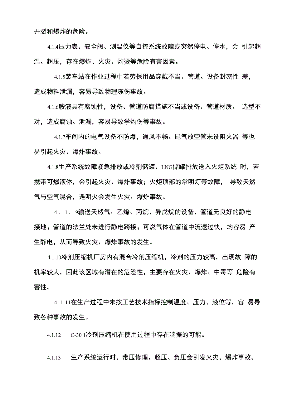 异常工况下应急处理授权决策机制_第3页