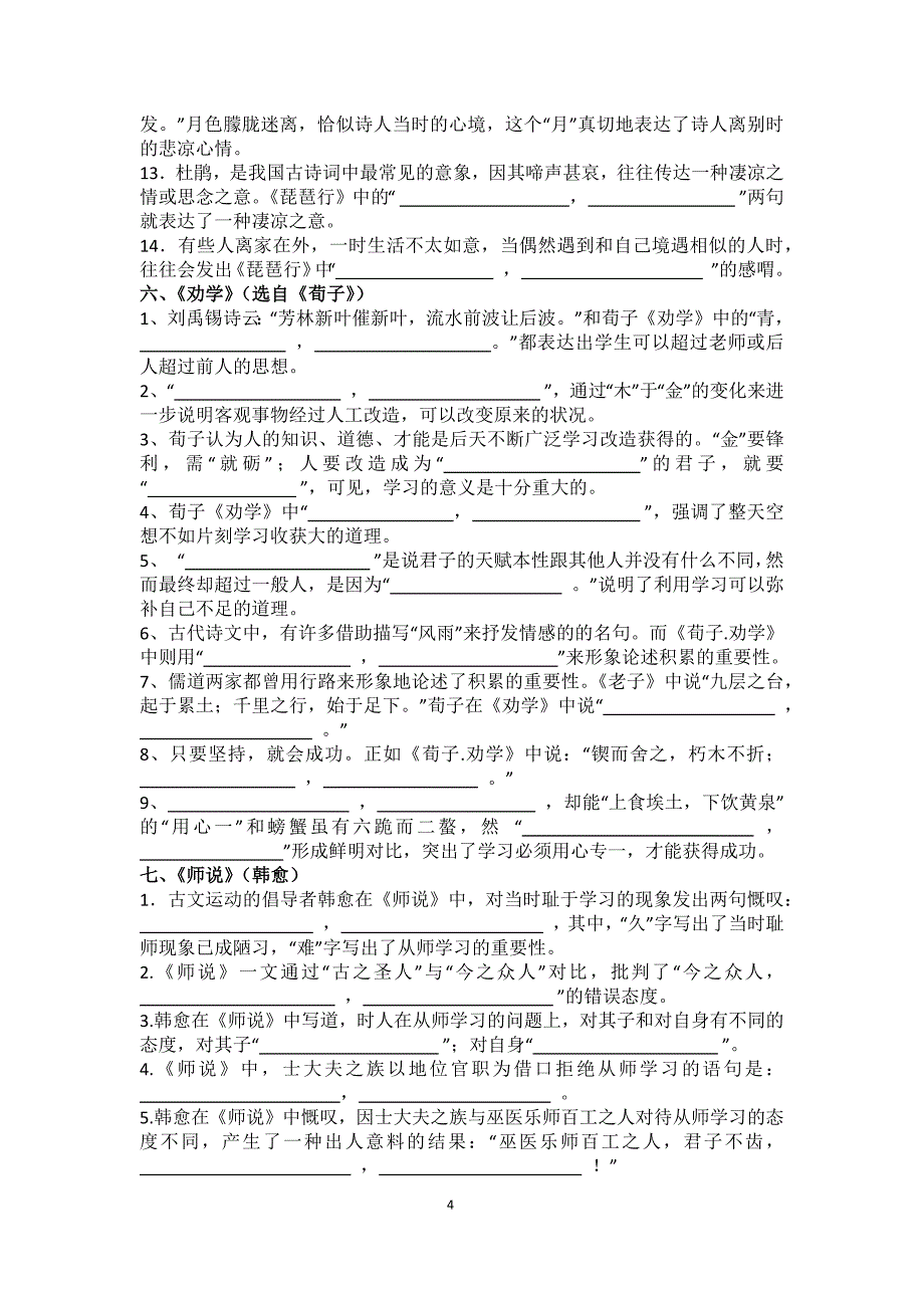 高中十四篇默写_第4页