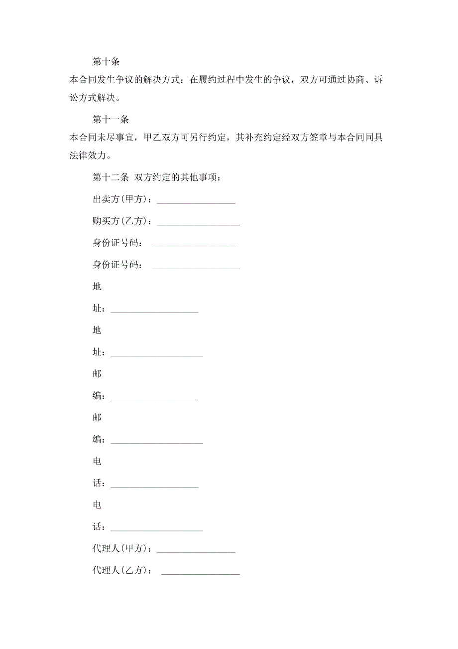 最新二手房交易合同模板_第3页