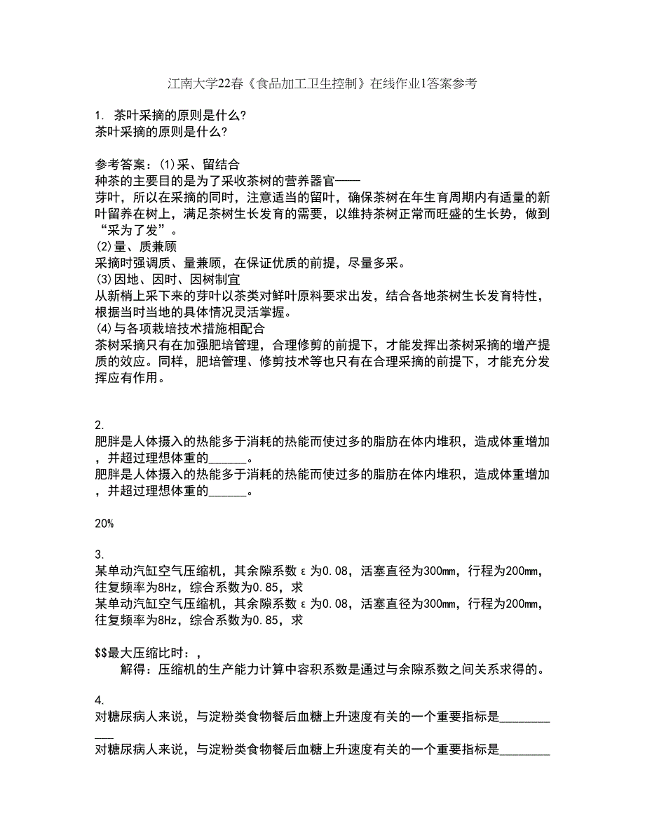 江南大学22春《食品加工卫生控制》在线作业1答案参考1_第1页