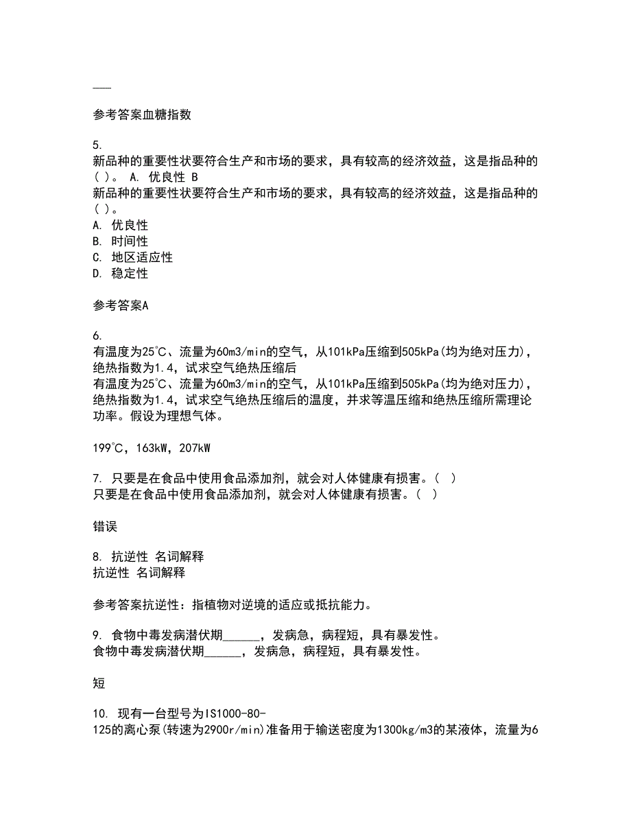 江南大学22春《食品加工卫生控制》在线作业1答案参考1_第2页