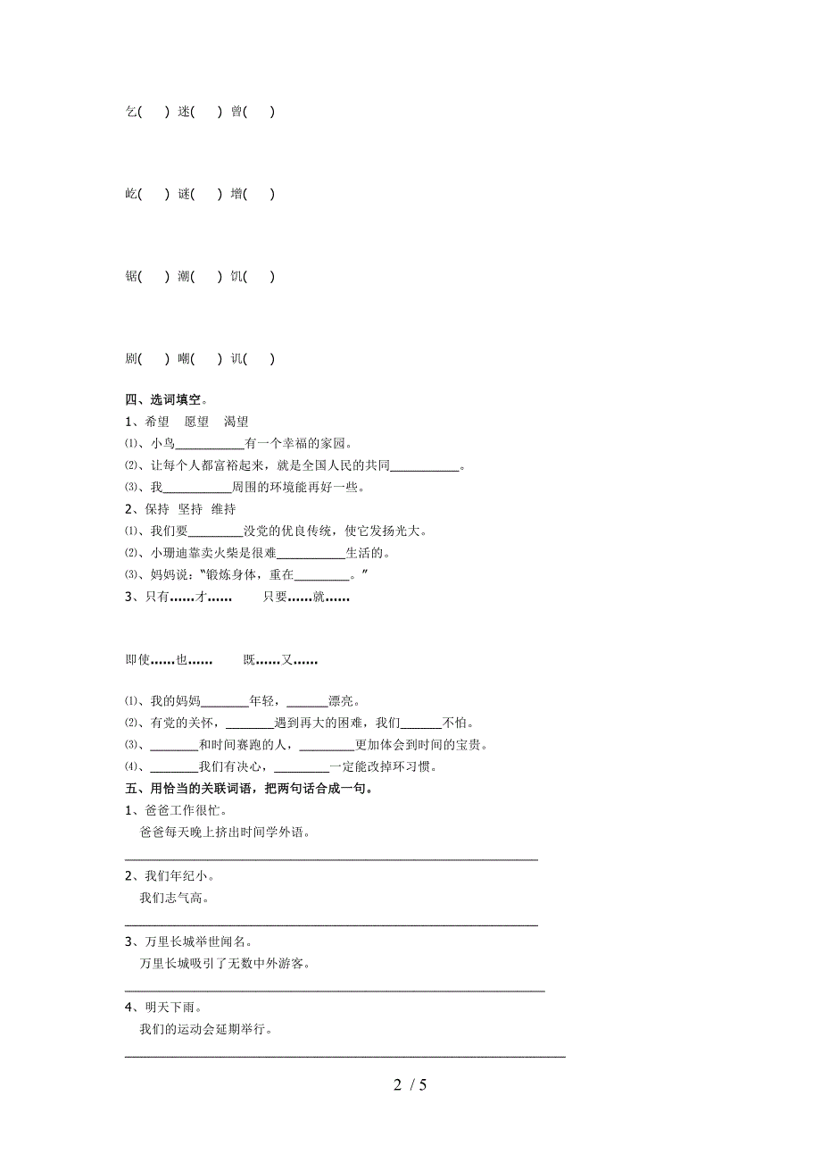 小学语文第七册期末测试题_第2页