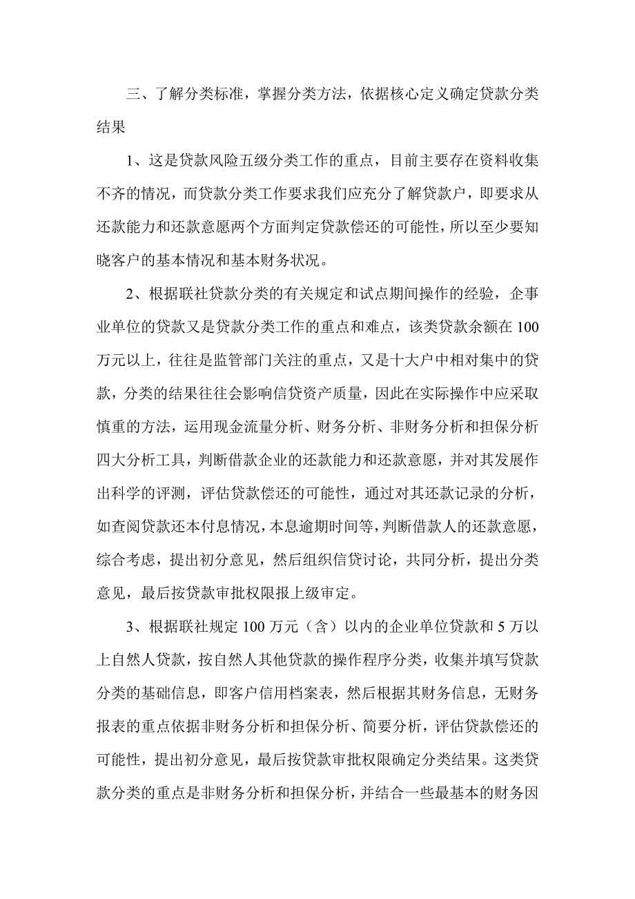 2834075036信用社（银行）贷款风险五级分类工作中的体会_第2页