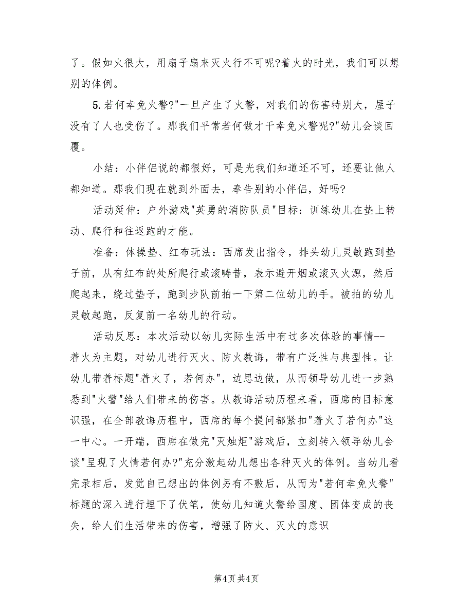 消防安全教育活动方案设计模板（二篇）_第4页