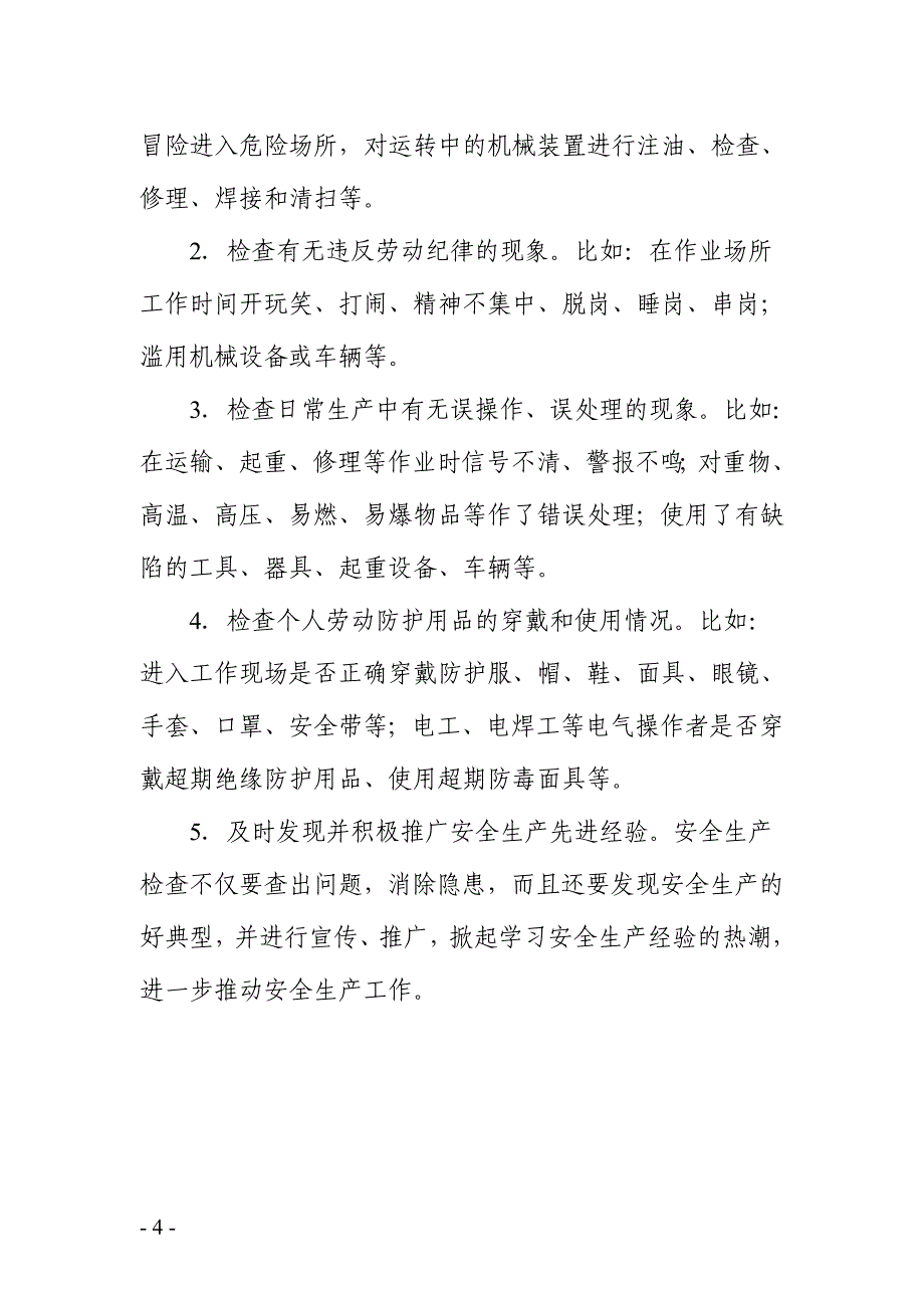 班组安全检查制度_第4页