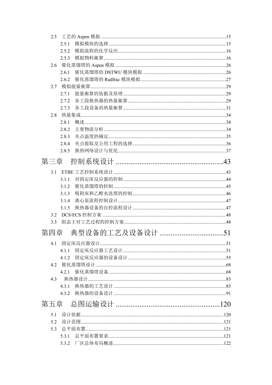 产5万ETBE项目初步说明00001_第2页