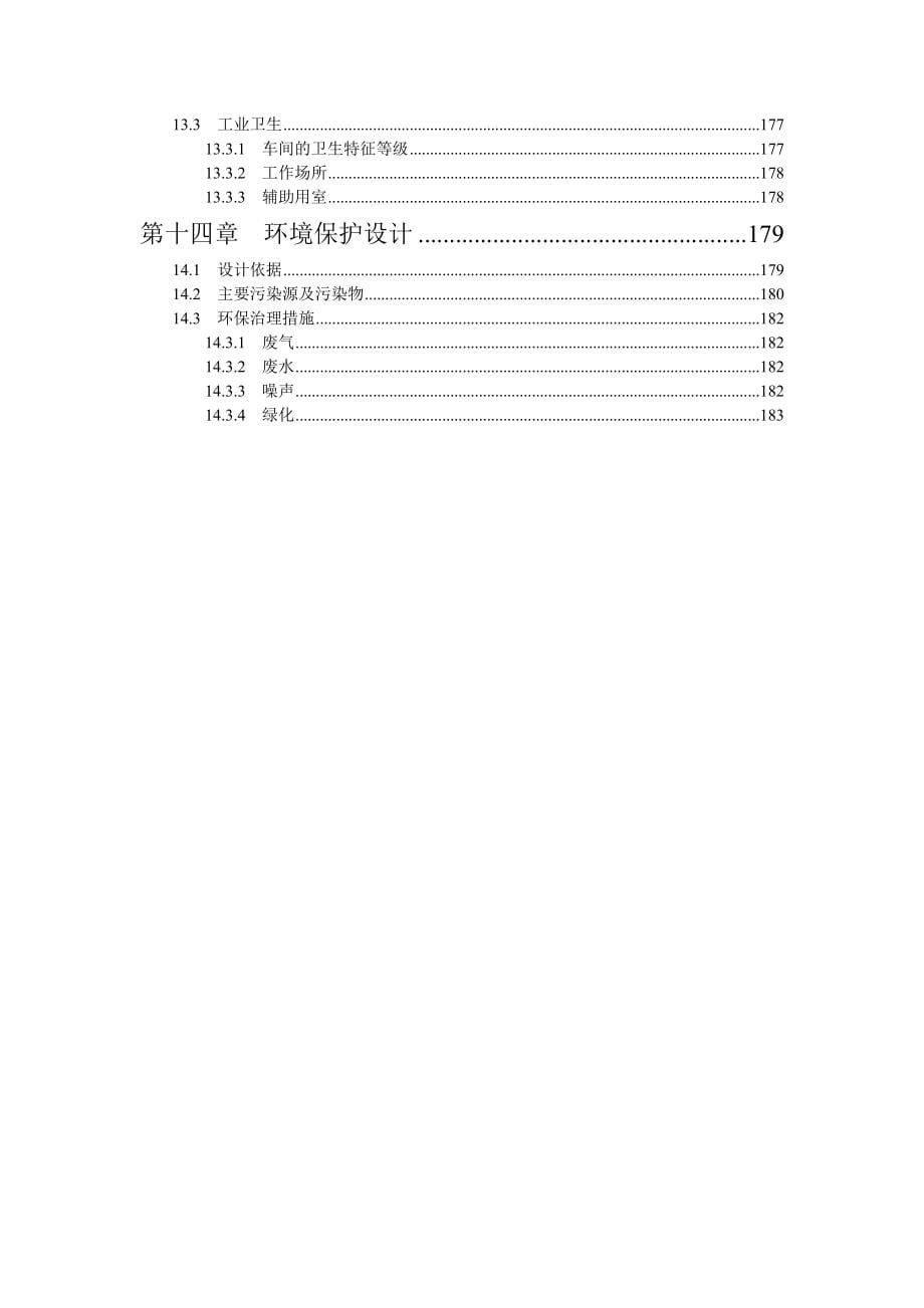 产5万ETBE项目初步说明00001_第5页