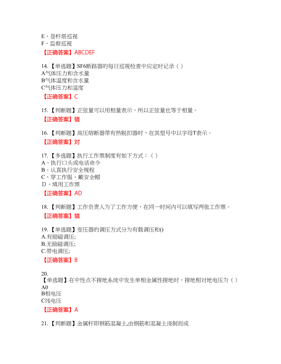 电工基础知识考试全真模拟卷33附带答案_第3页