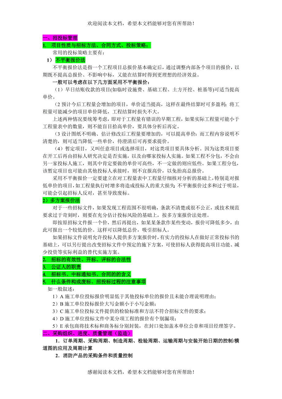 一、招投标管理_第1页
