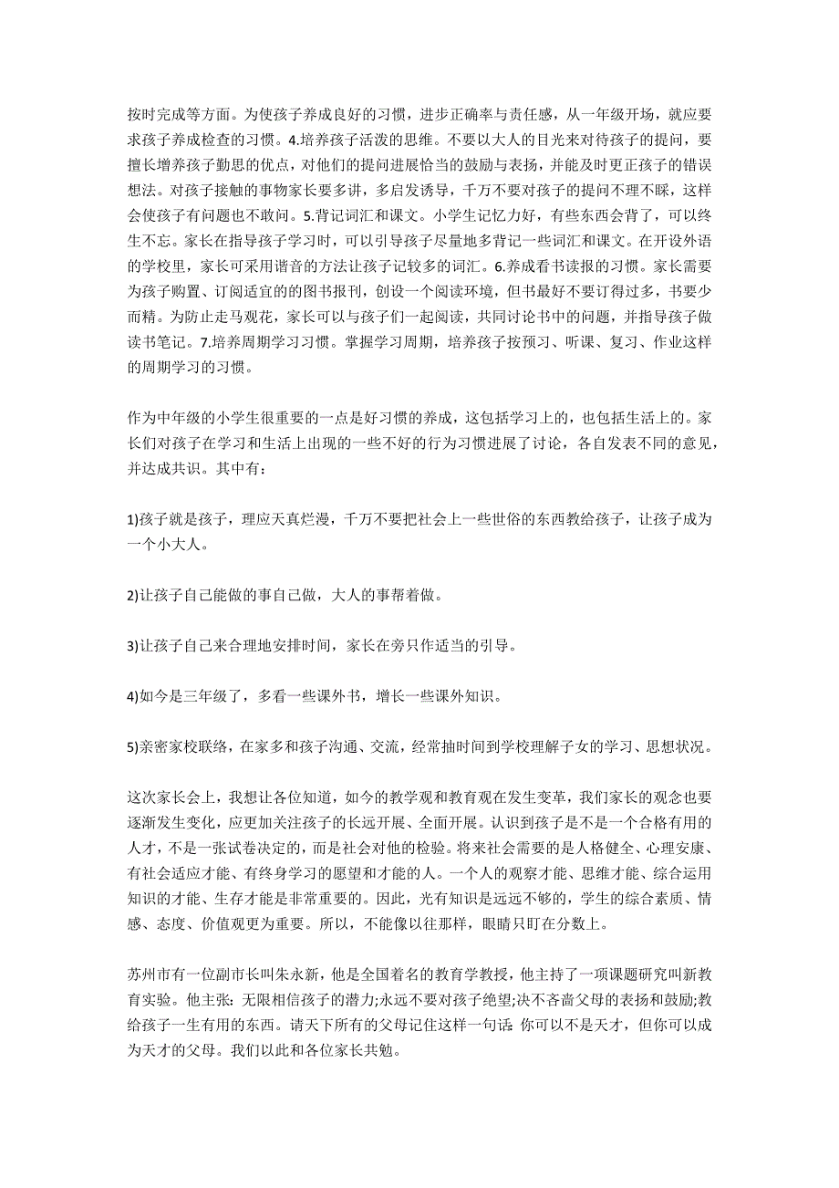 小学三年级家长会家长发言稿_第3页