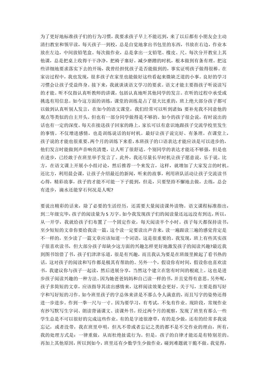 小学三年级家长会家长发言稿_第4页