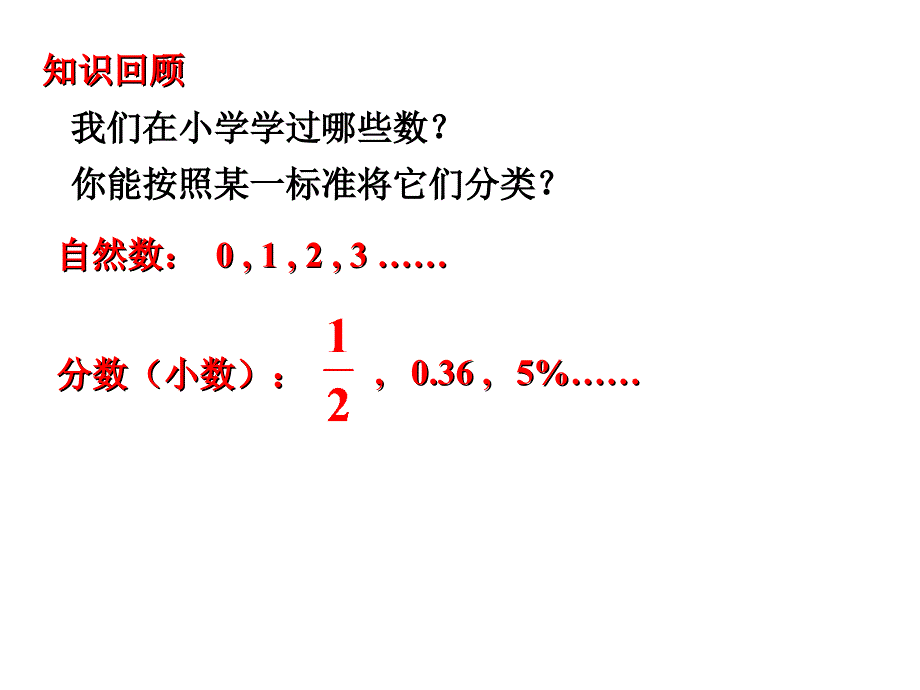 人教版七年级数学第一章1.1正数和负数第1课时教学ppt课件_第2页