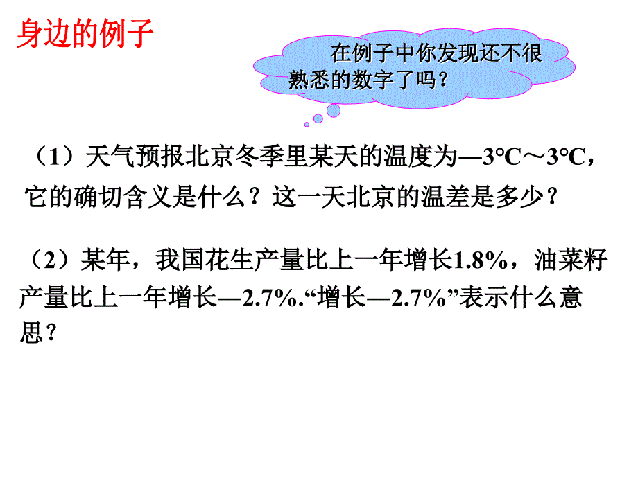 人教版七年级数学第一章1.1正数和负数第1课时教学ppt课件_第4页