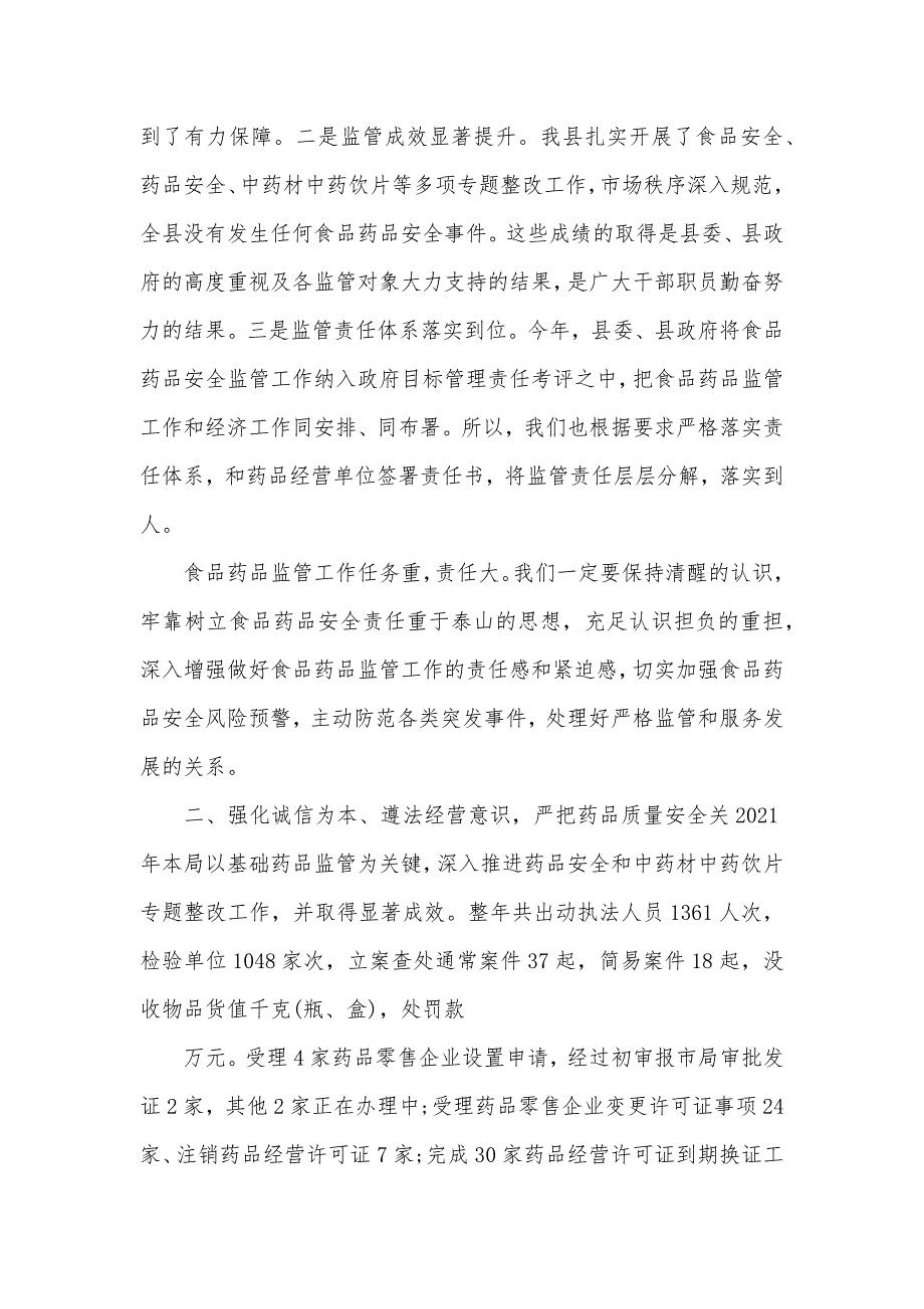 培训班开班领导讲话领导药品从业人员培训班讲话_第2页