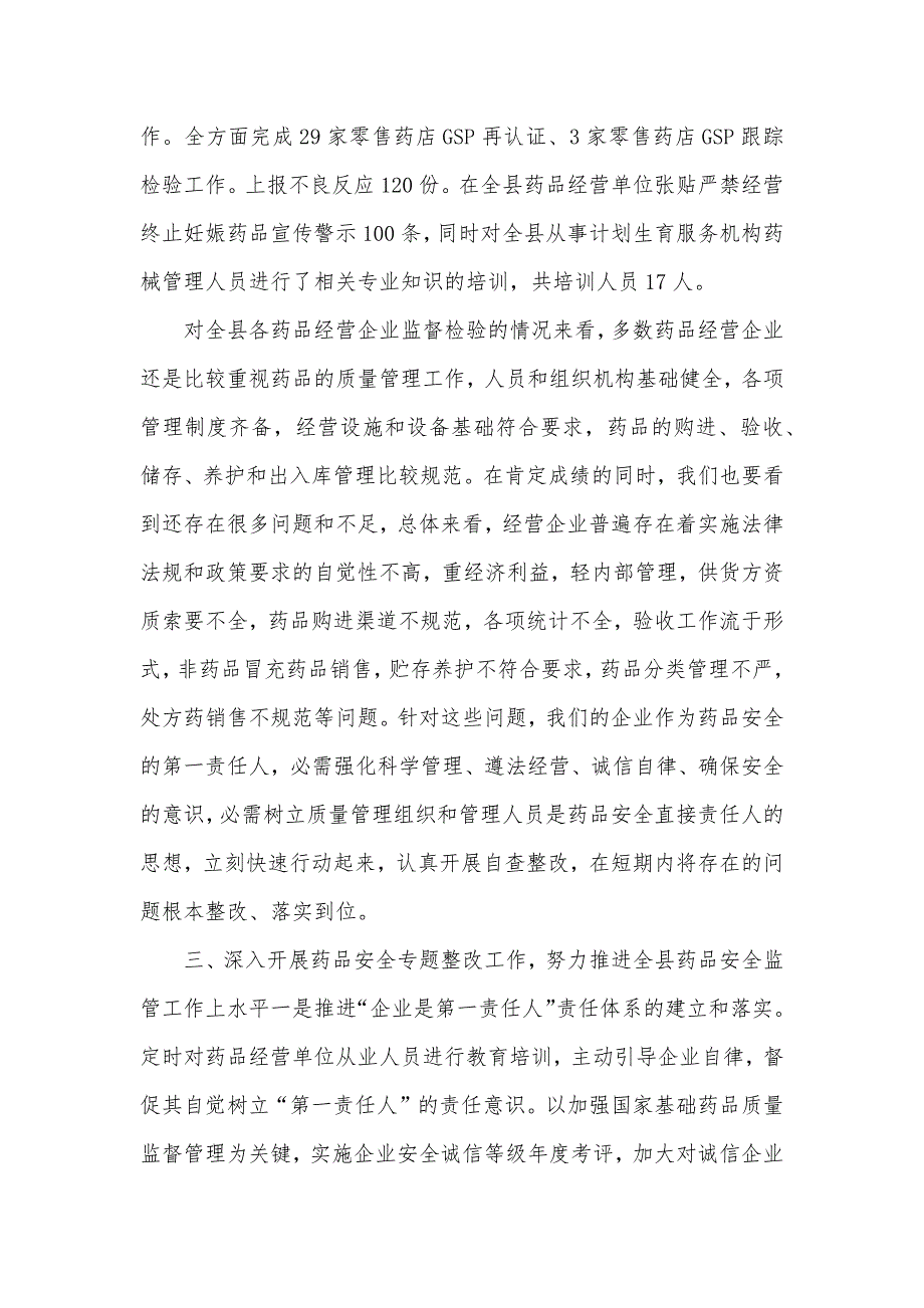 培训班开班领导讲话领导药品从业人员培训班讲话_第3页