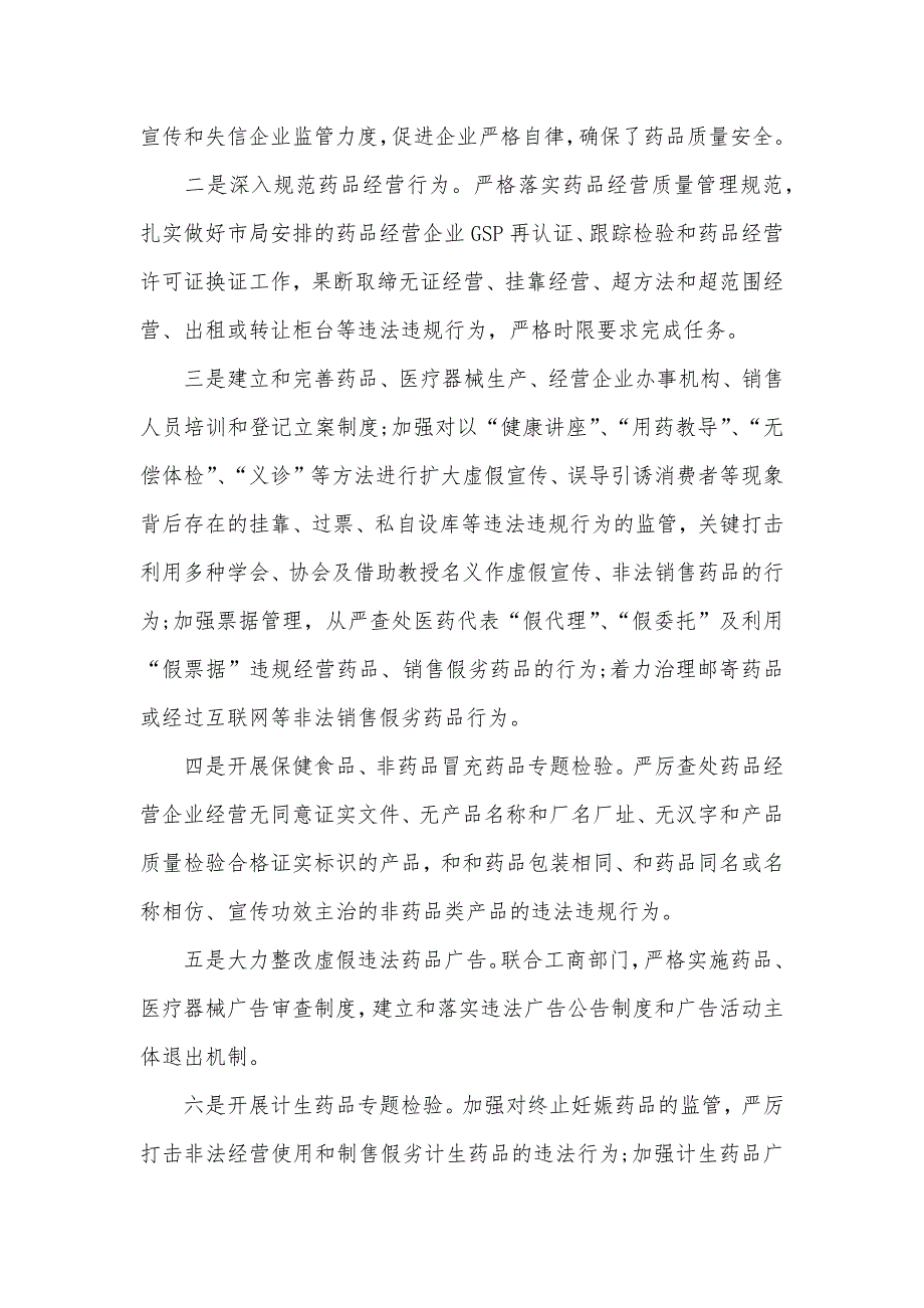 培训班开班领导讲话领导药品从业人员培训班讲话_第4页