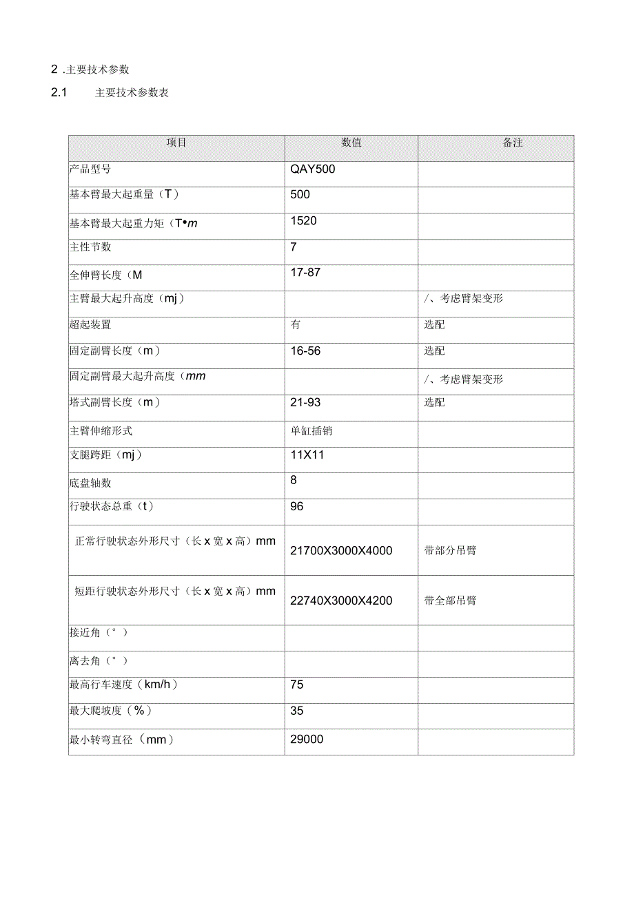 QAY500中联技术规格书_第3页