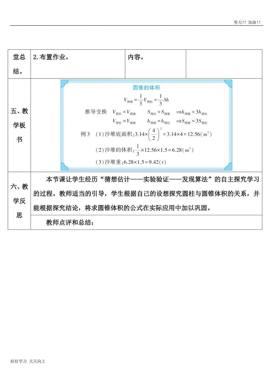 人教版小学六年级数学下册-圆锥的体积(导学案)_第5页