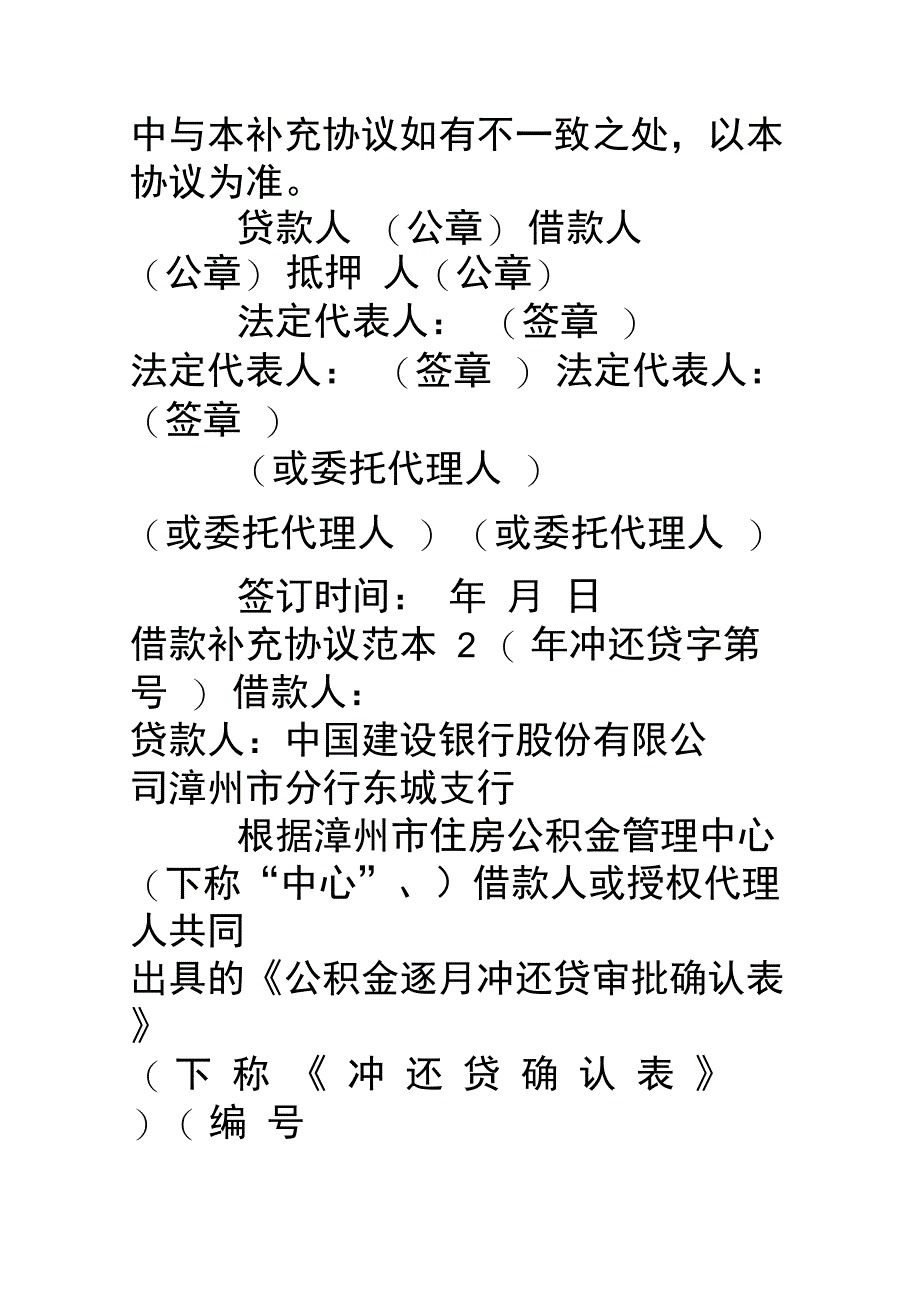 借款补充协议范本精选_第4页