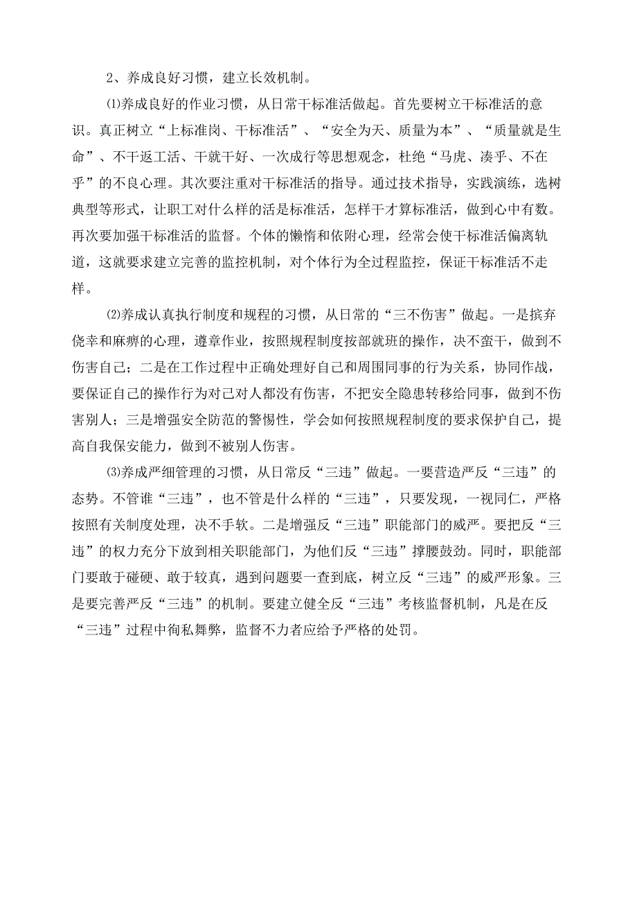 在煤矿“三违”治理座谈会上的发言_第4页