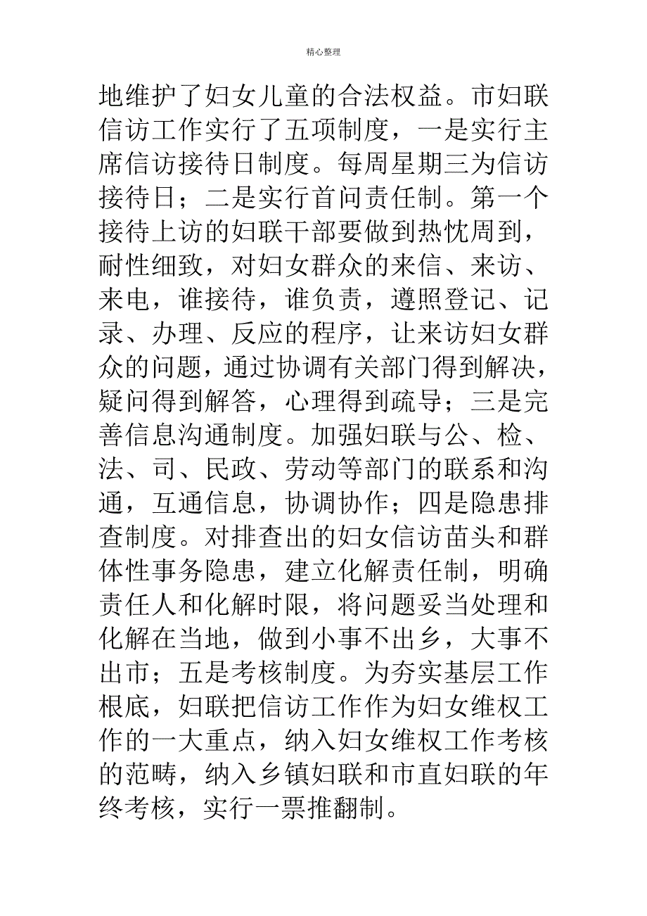 关于妇女儿童维权工作的调研报告_第2页