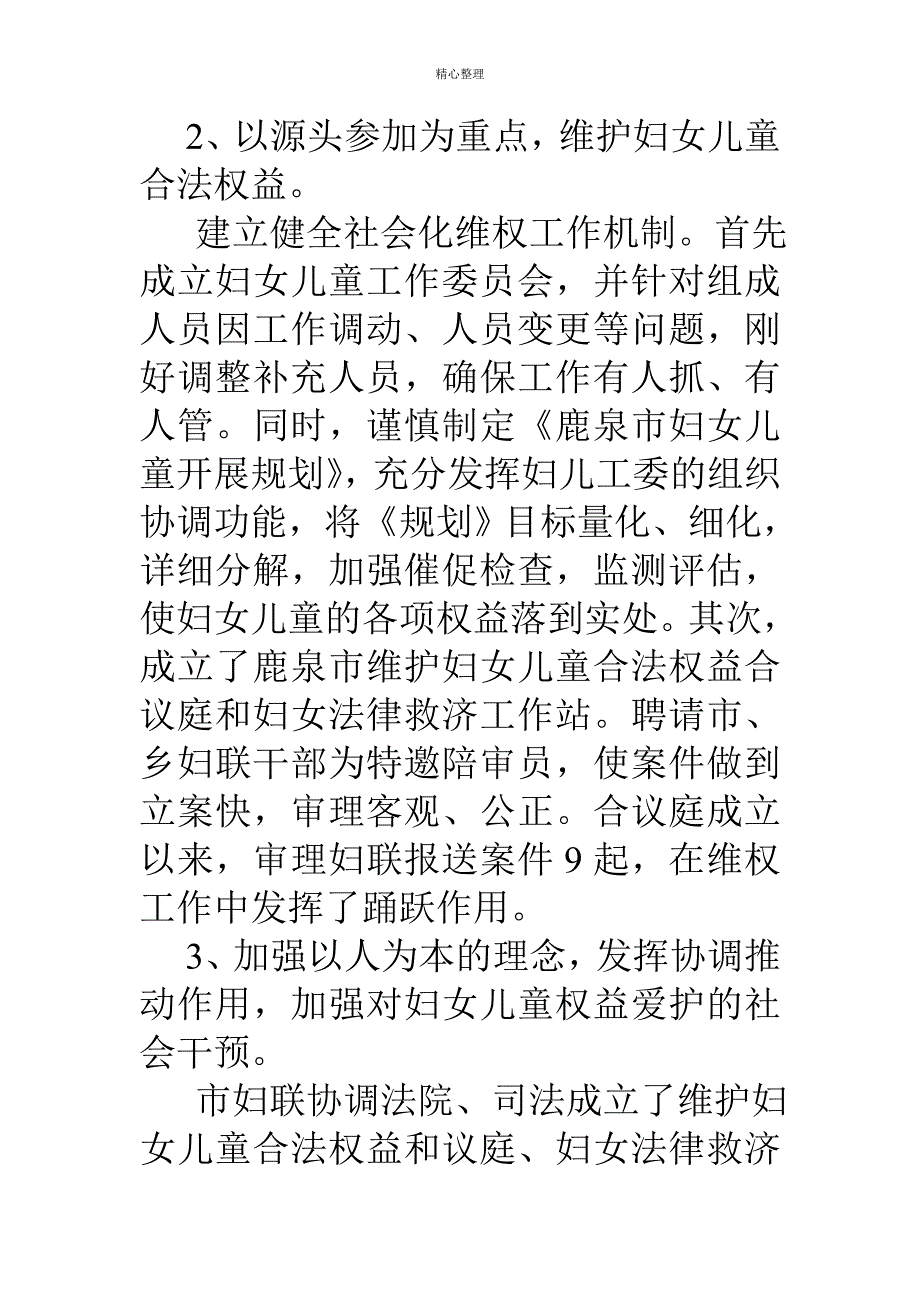 关于妇女儿童维权工作的调研报告_第3页