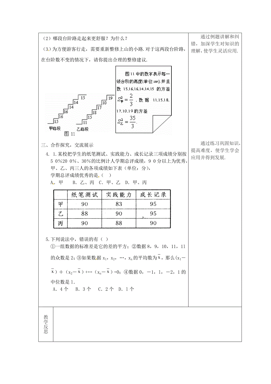 新版吉林省长市八年级数学下册20数据的整理与初步处理复习课教案3华东师大版_第2页