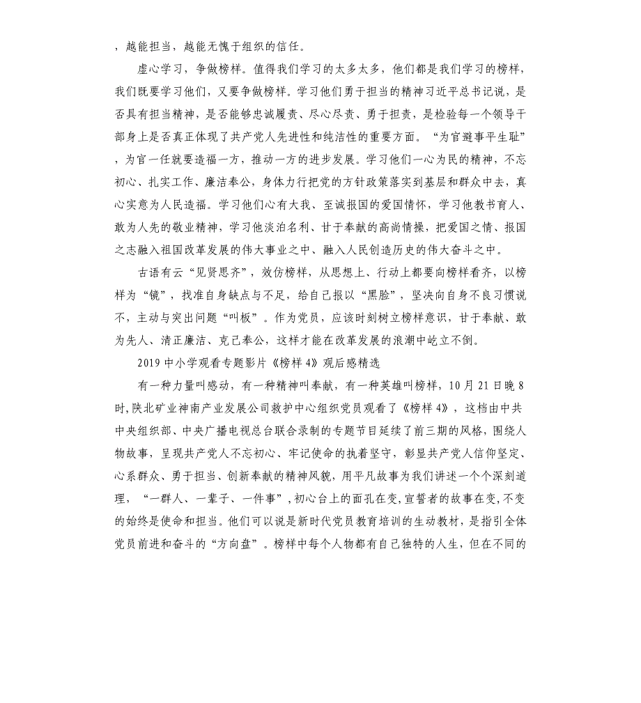 2019中小学观看专题影片《榜样4》观后感5篇_第2页