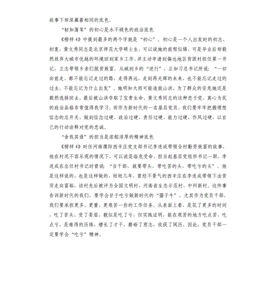 2019中小学观看专题影片《榜样4》观后感5篇_第3页