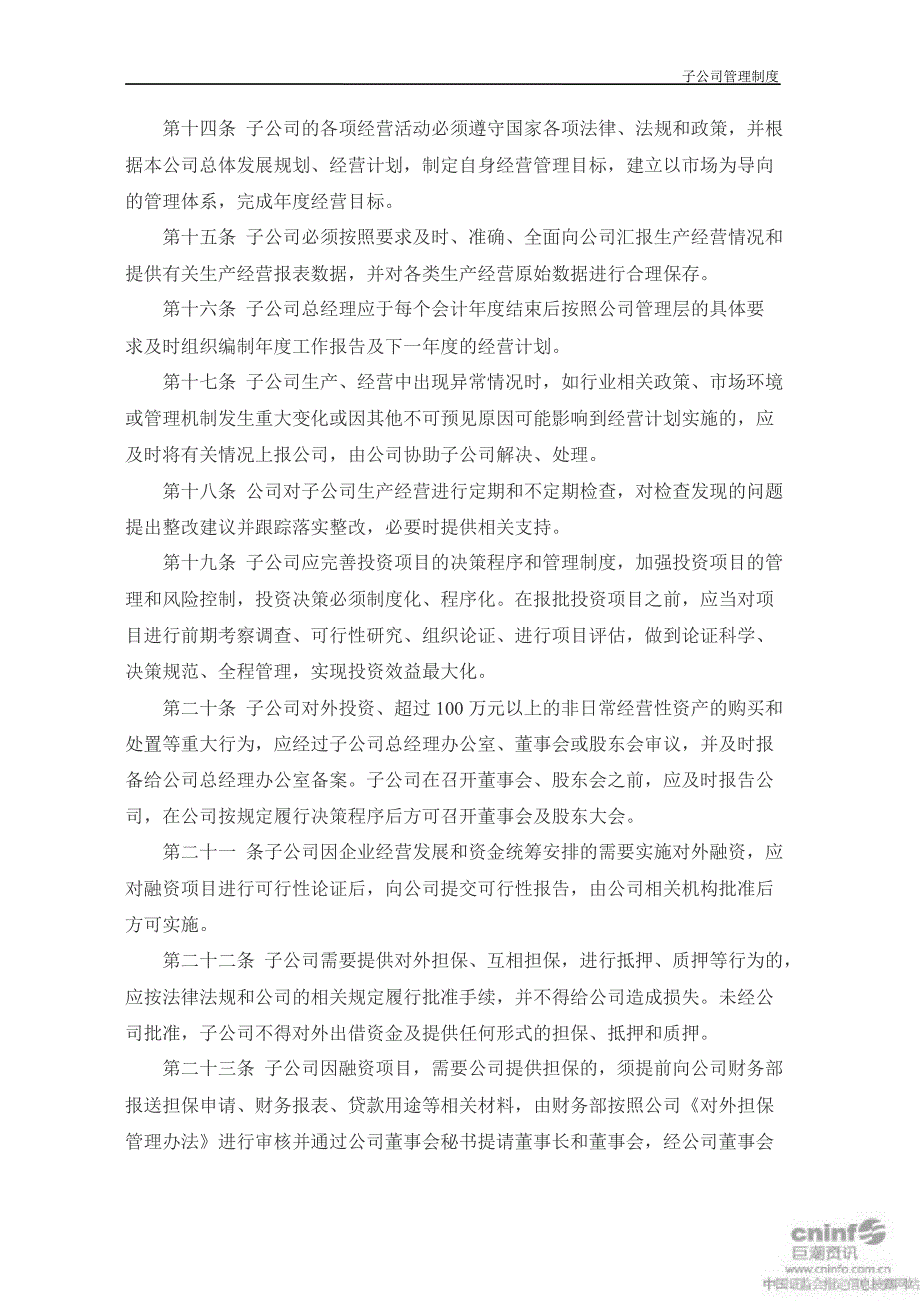 科士达子公司管理制度6月_第3页