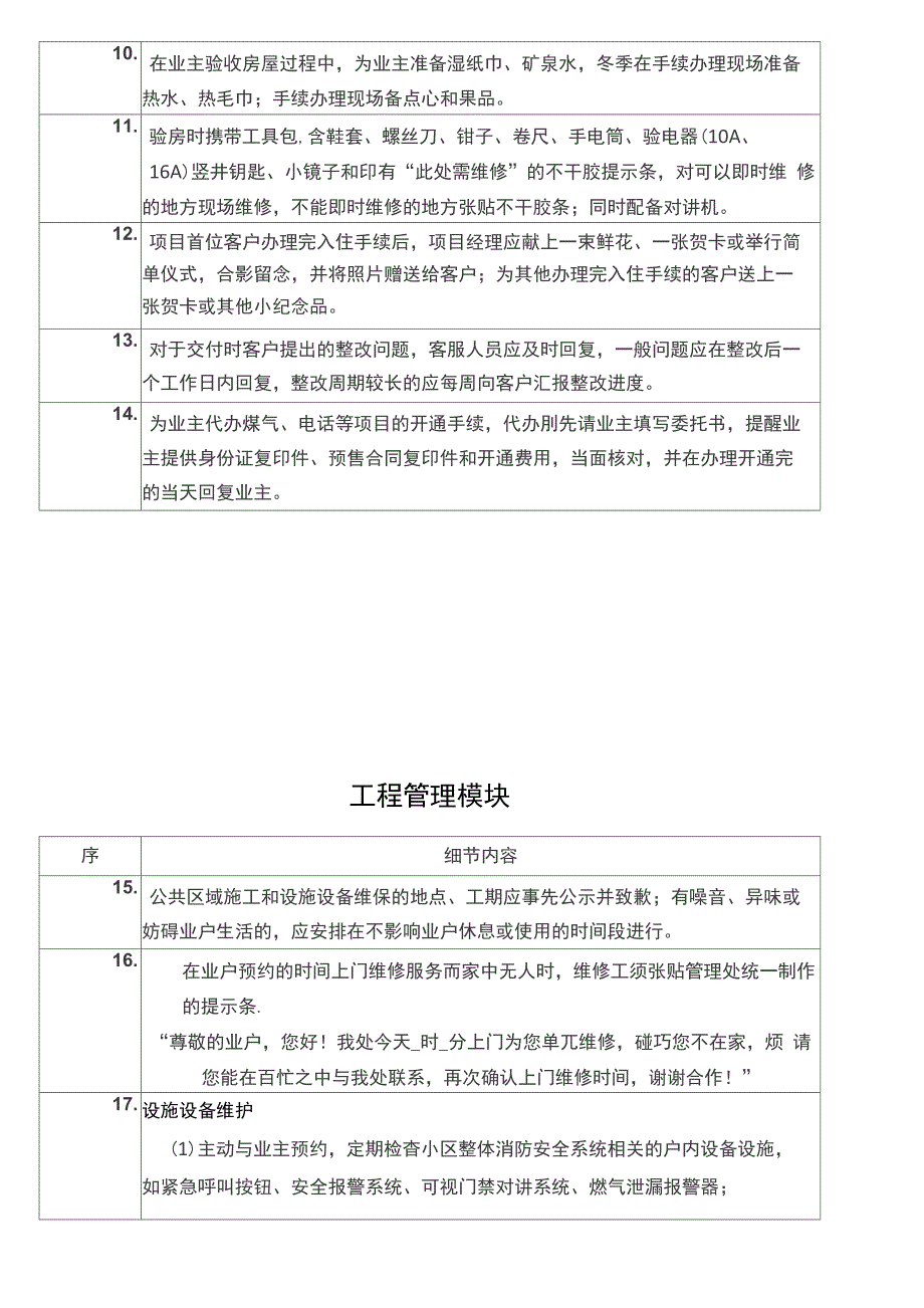 物业公司感动业主的111个服务细节_第3页