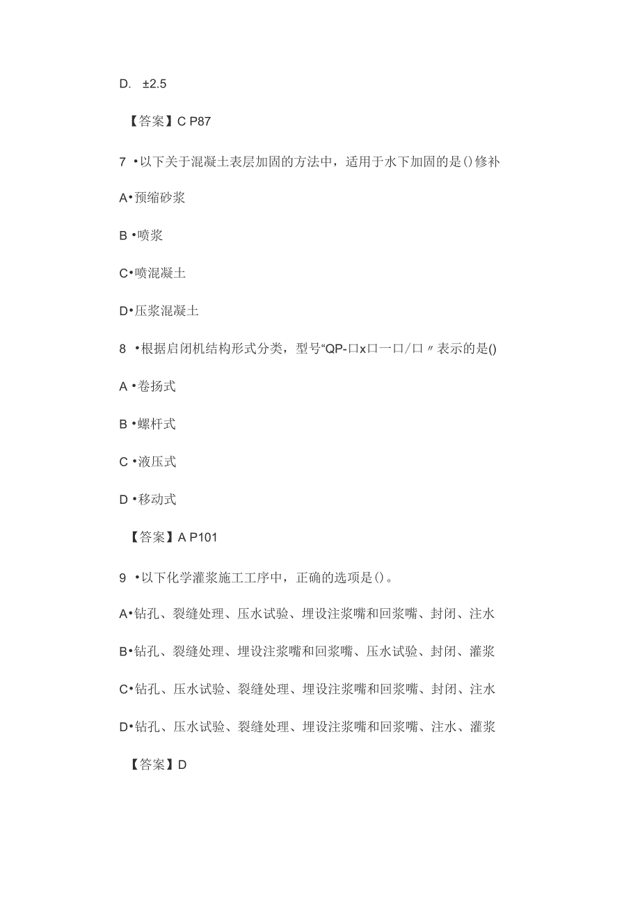 二级水利建造师真题及答案_第3页