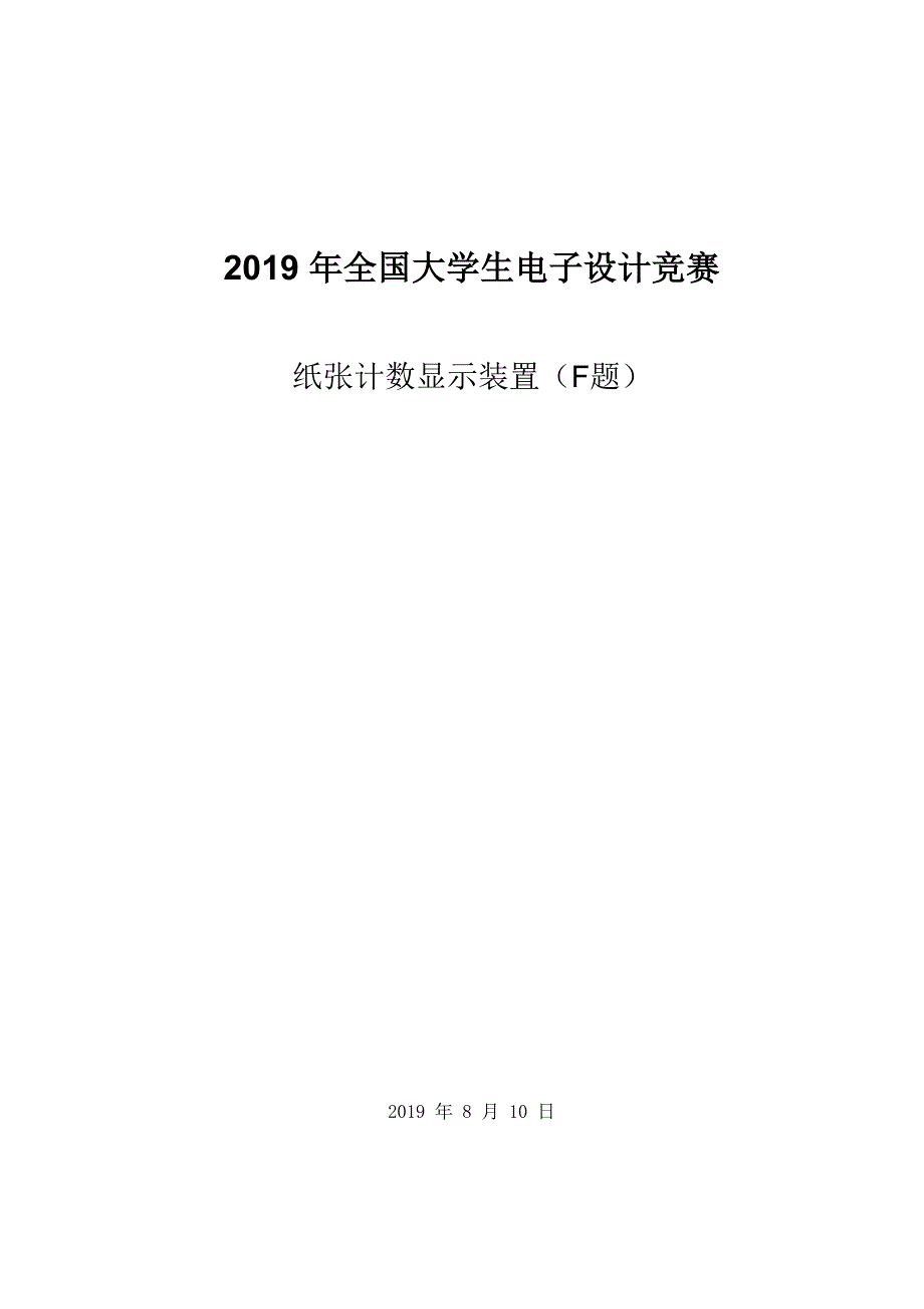 纸张计数显示装置(2)_第1页