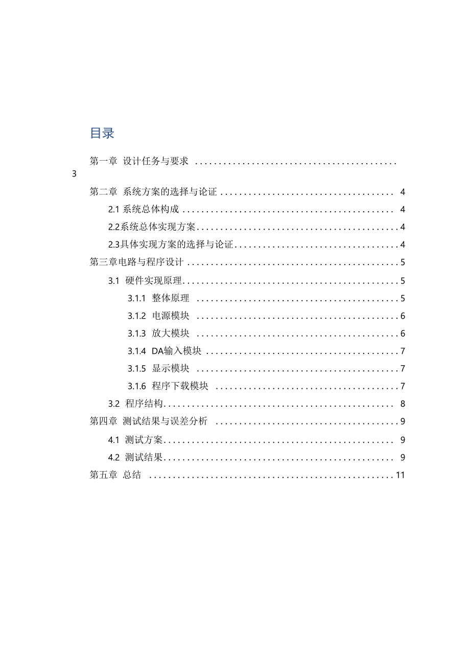 纸张计数显示装置(2)_第2页