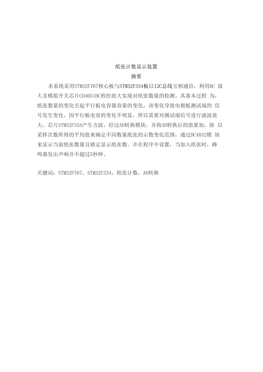 纸张计数显示装置(2)_第3页