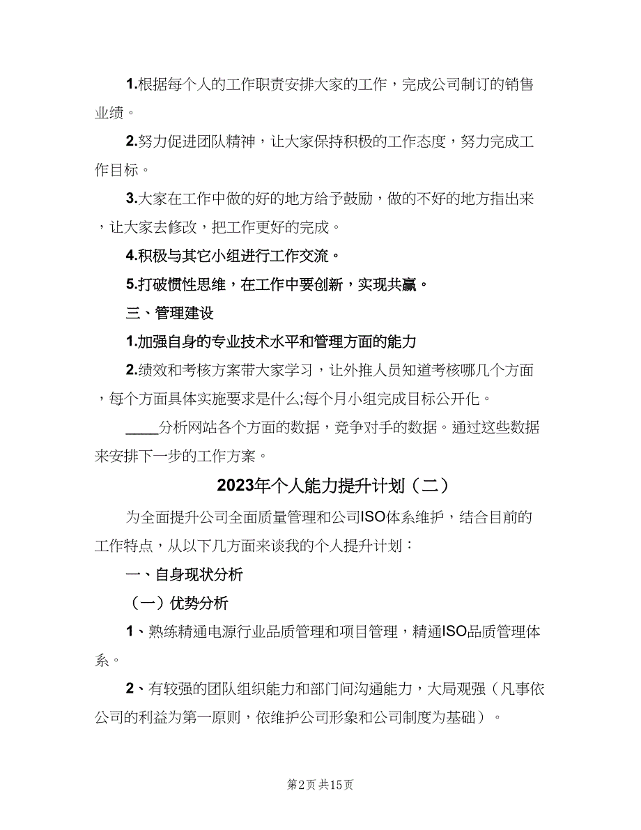 2023年个人能力提升计划（5篇）_第2页