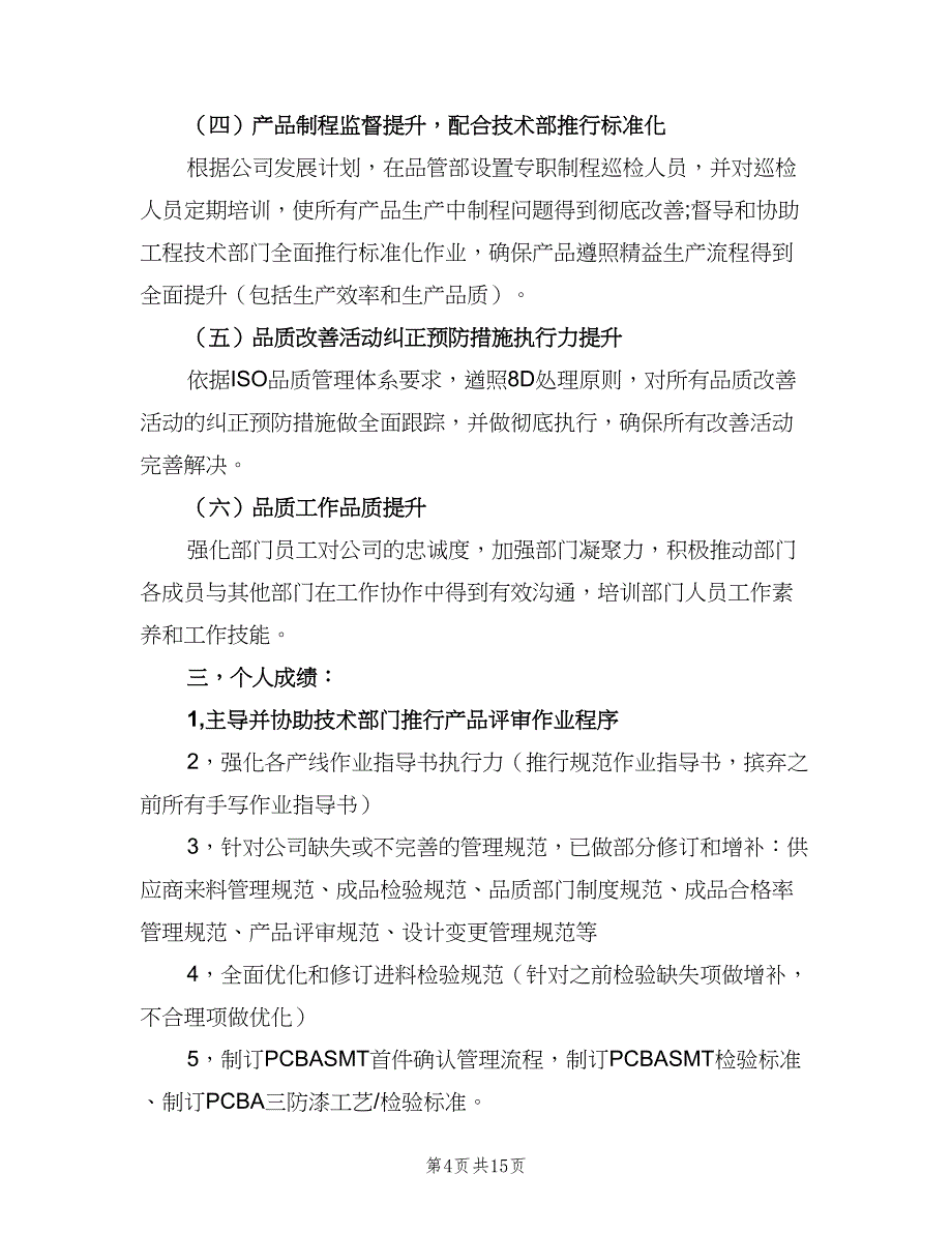 2023年个人能力提升计划（5篇）_第4页