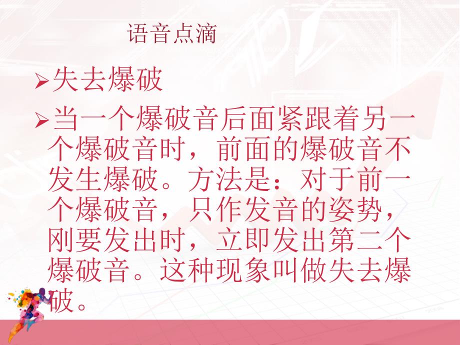 六年级下册英语自然拼读教程课件[θ][e]发音技巧与训练全国通用_第4页