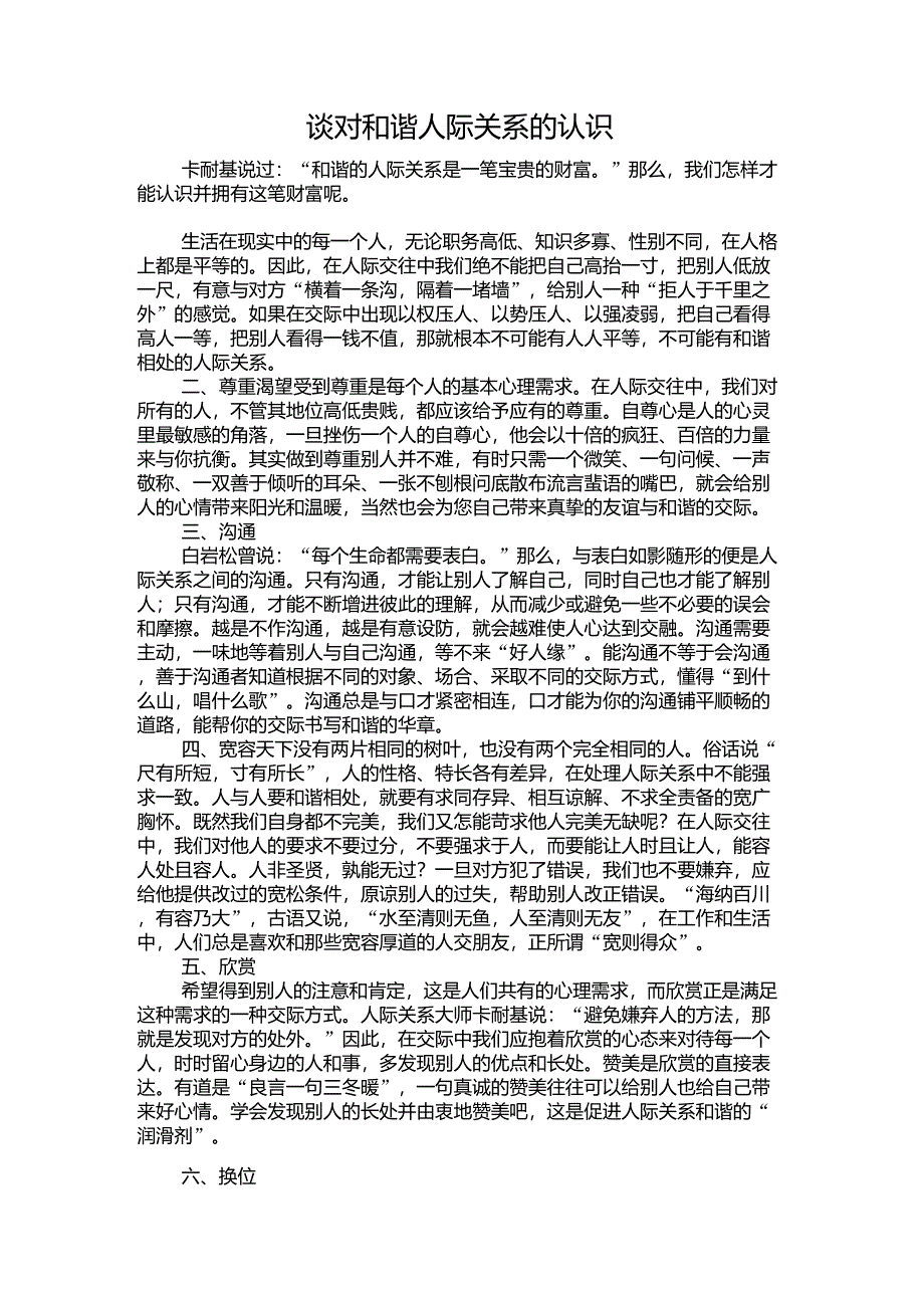 和谐人际关系_第1页