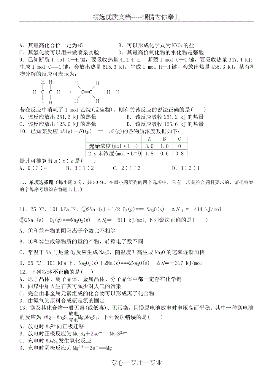 高一化学必修二期末考试题_第2页