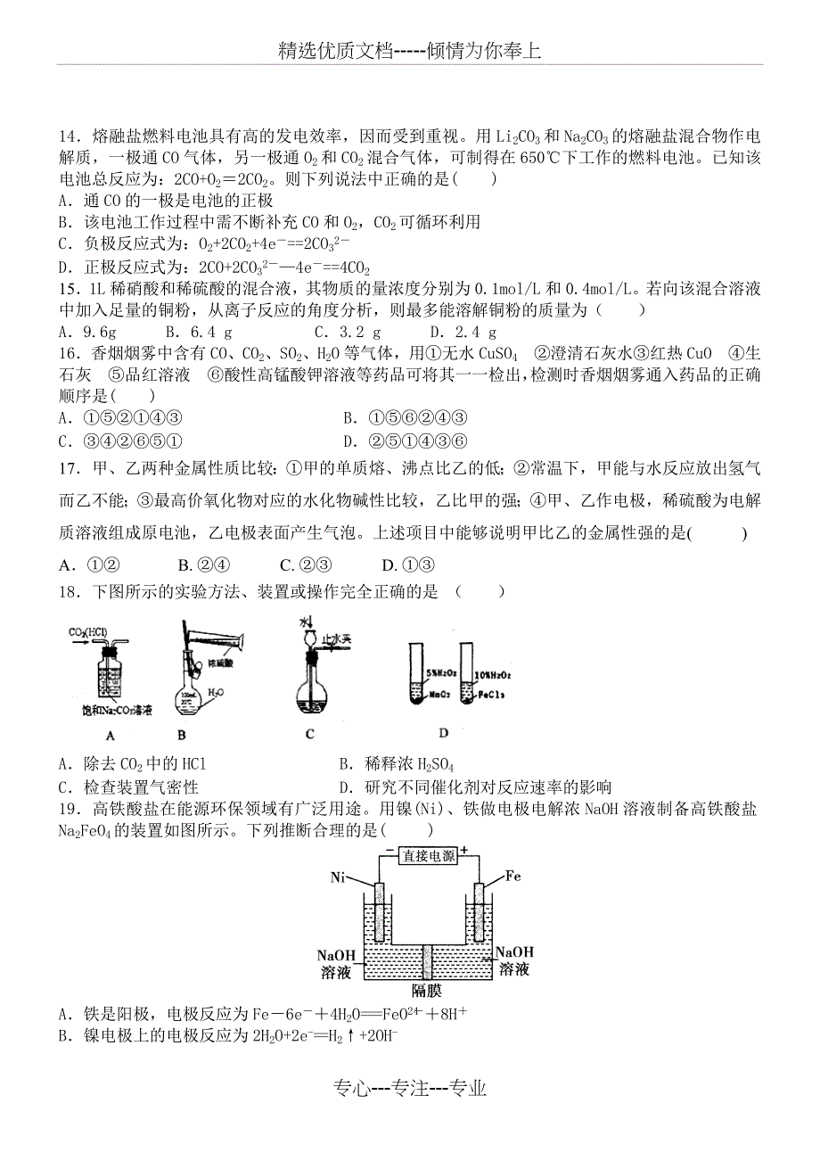 高一化学必修二期末考试题_第3页