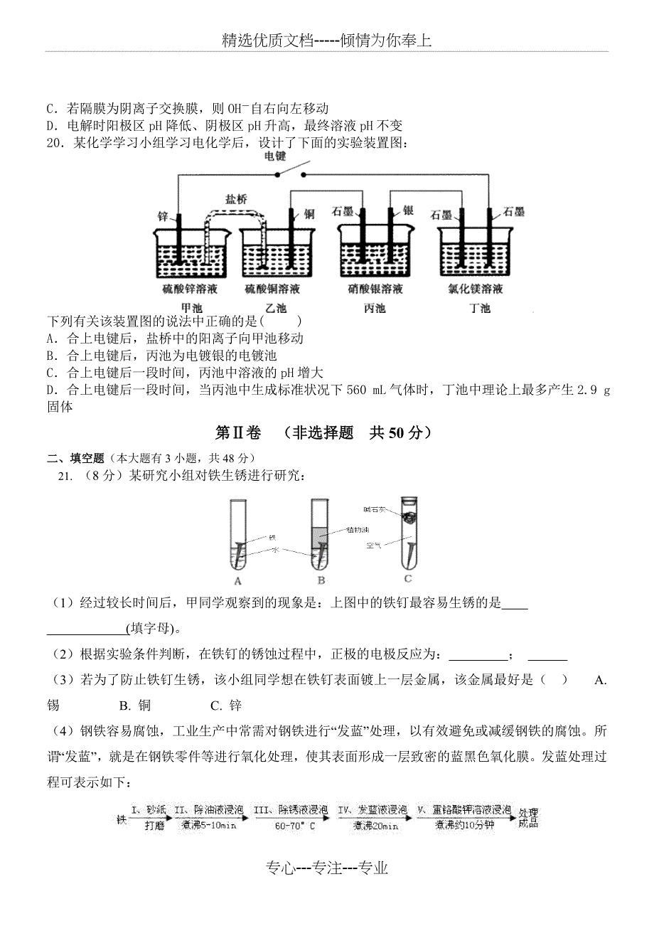 高一化学必修二期末考试题_第4页