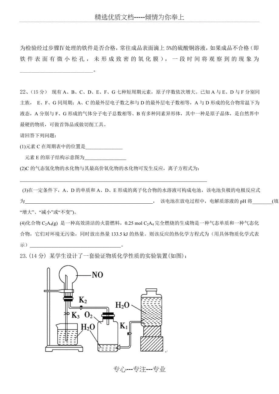 高一化学必修二期末考试题_第5页