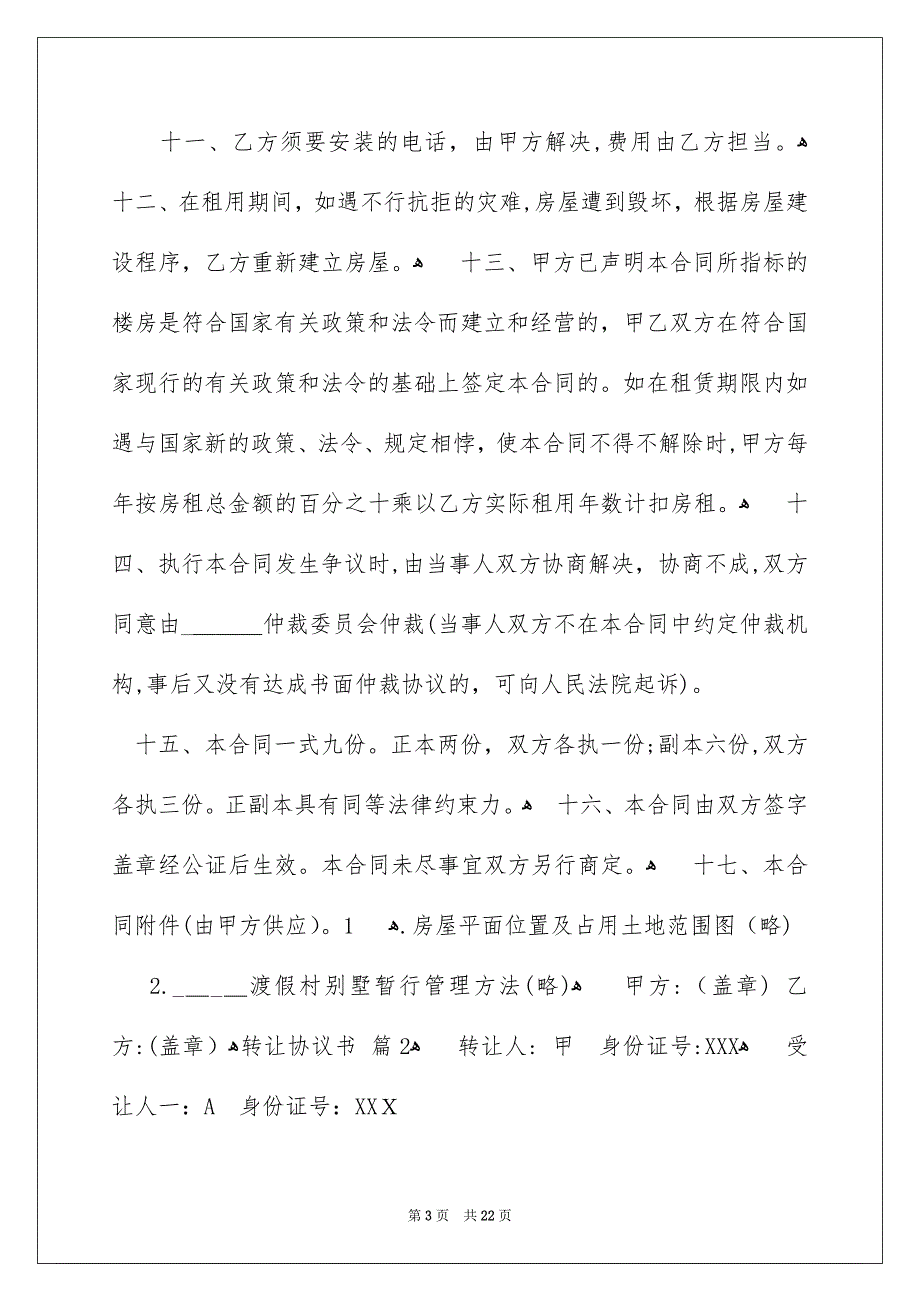 好用的转让协议书范文9篇_第3页