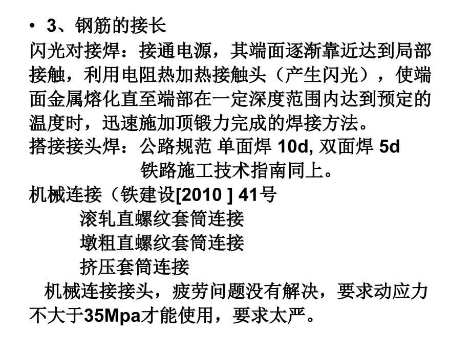 钢筋溷凝土配筋的几个基本概念ppt课件_第5页