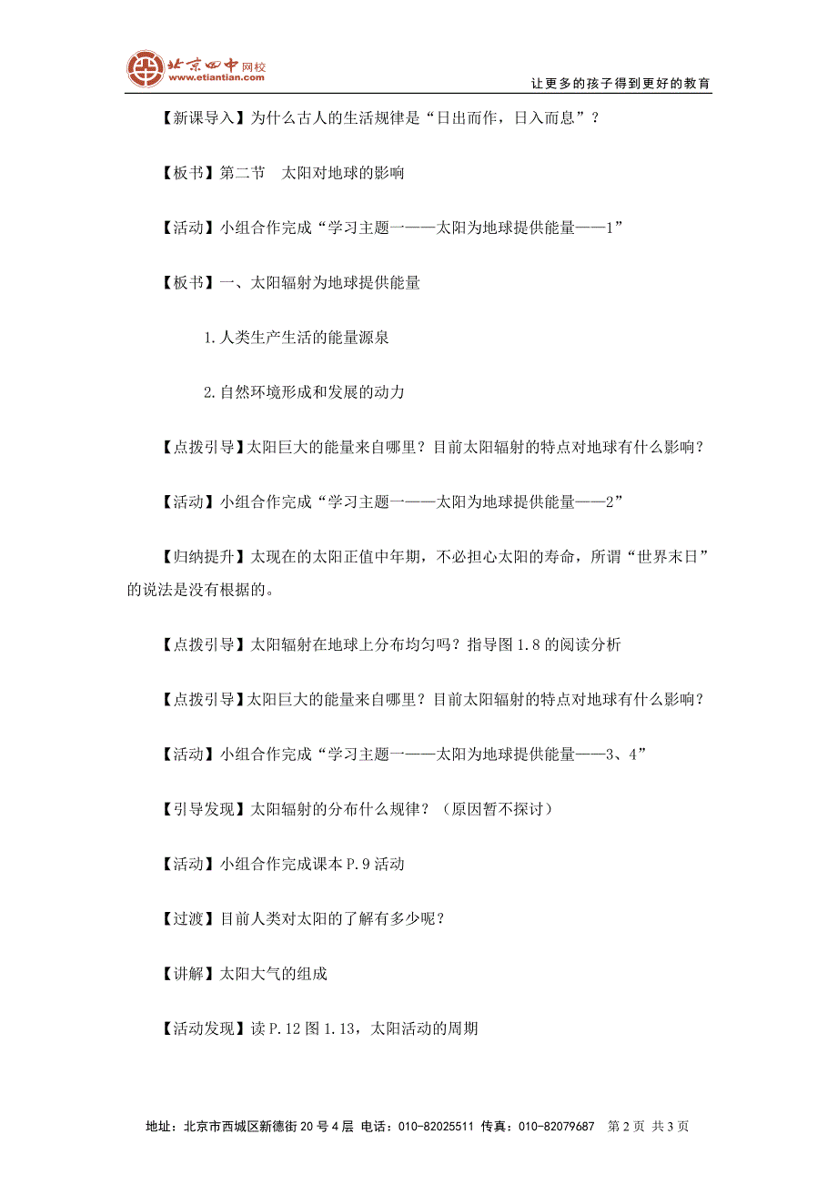 太阳对地球的影响教案1_第2页