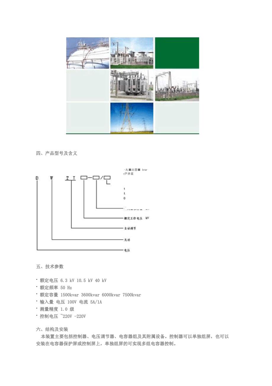 无功补偿dwzt概述_第2页