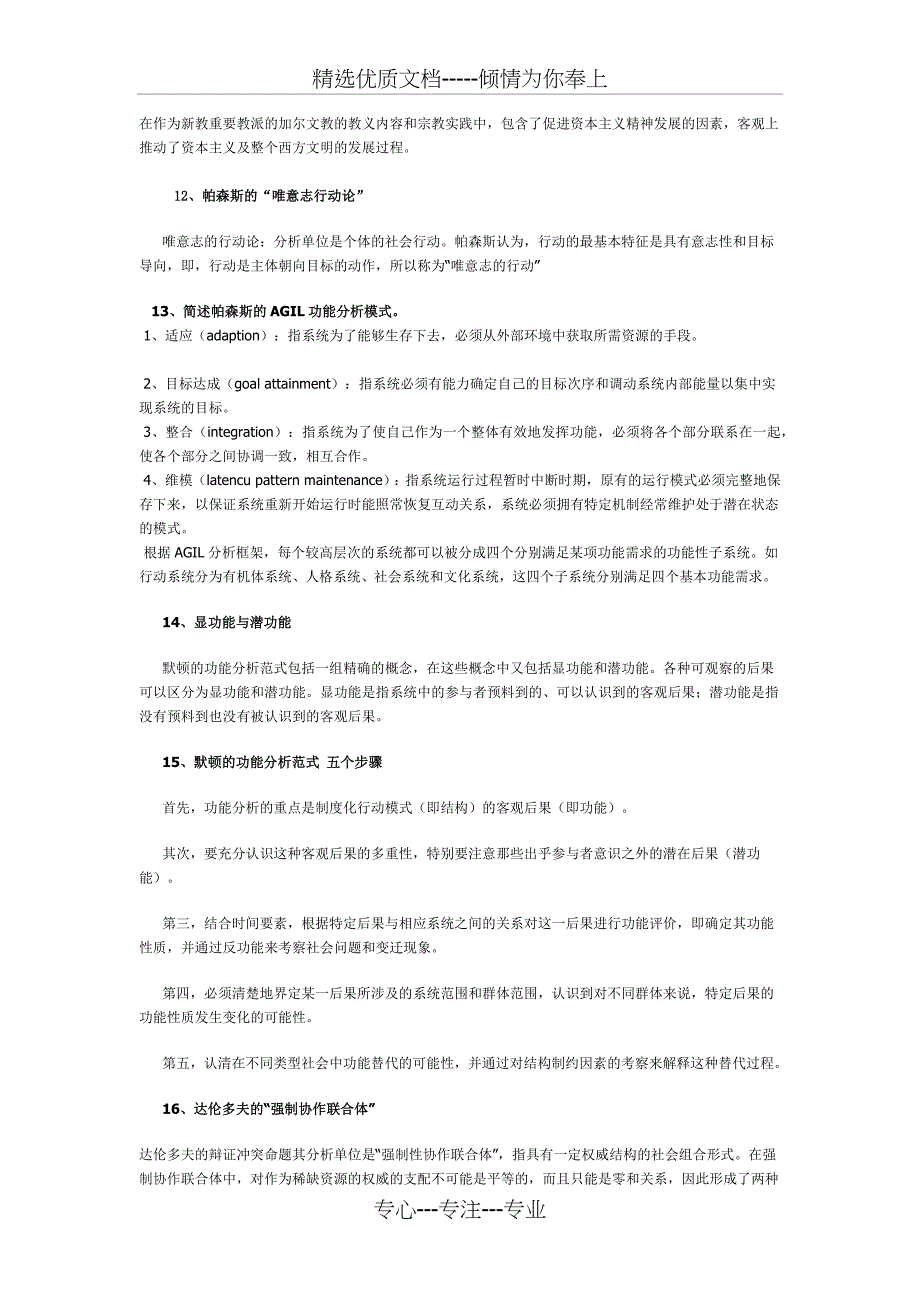 古典及现代社会学理论复习题_第3页