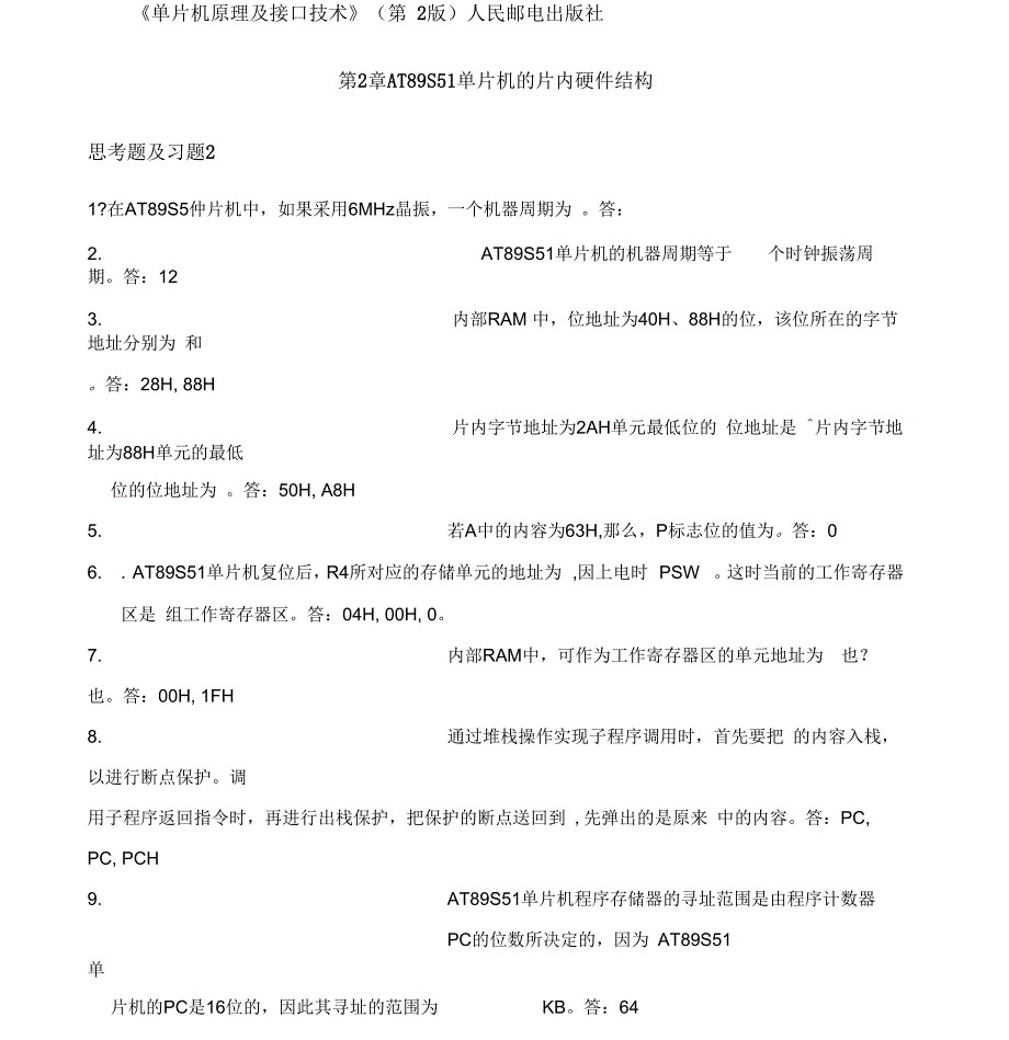 《单片机原理及接口技术(第2版)张毅刚》第2章习题及答案_第1页