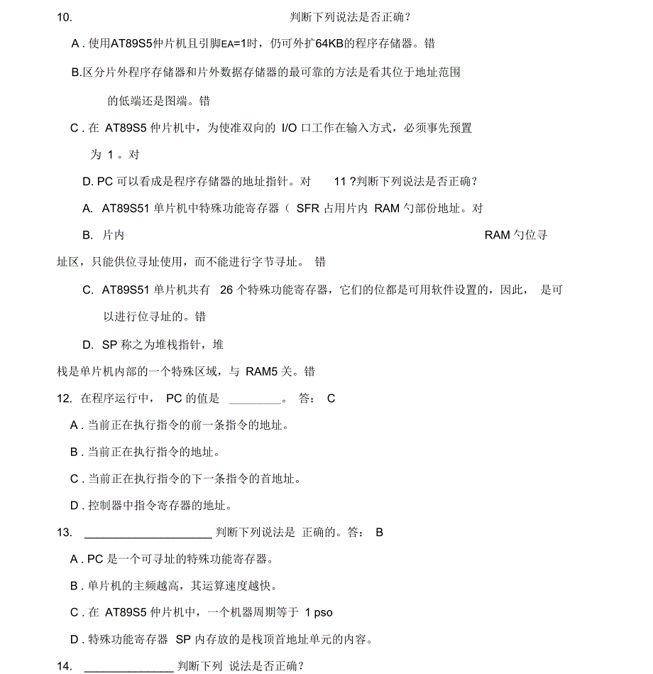 《单片机原理及接口技术(第2版)张毅刚》第2章习题及答案_第2页